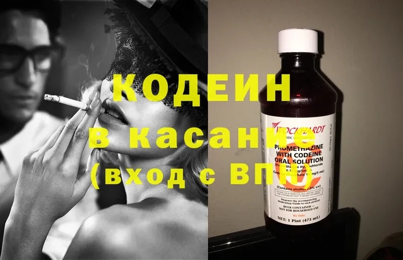 Кодеин напиток Lean (лин)  Калачинск 